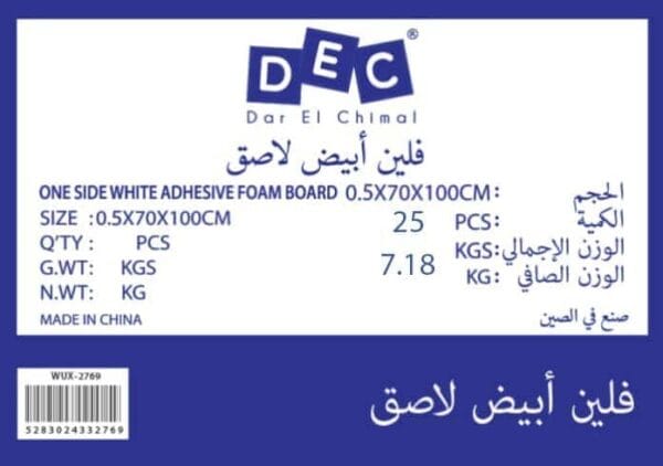 Self Adhesive Foam Board 70x100cm 5mm (25/PACK)