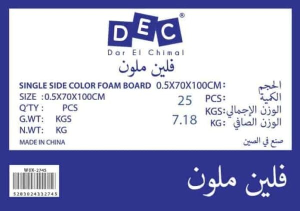 Single Side Colored Foam Board 70x100cm 5mm (25/PACK)