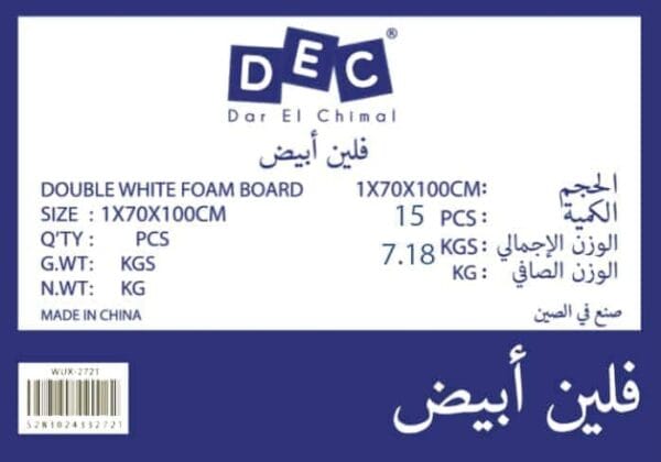 Double White Foam Board 70x100cm 10mm (15/PACK)