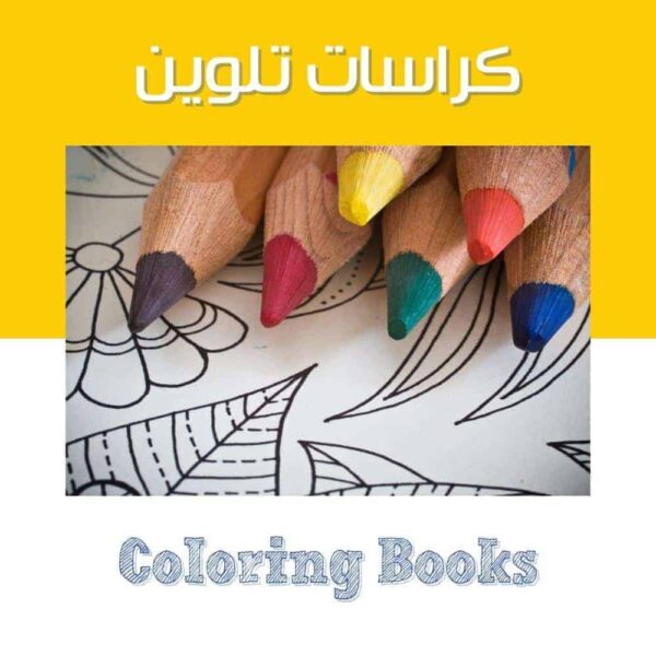 Coloring books