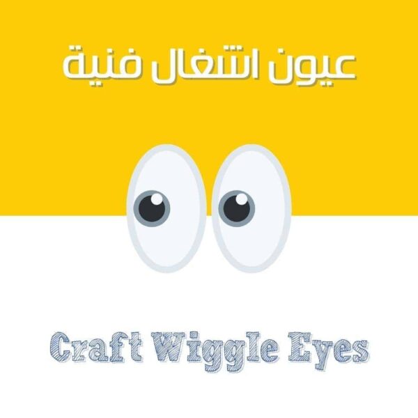 Wiggly eyes