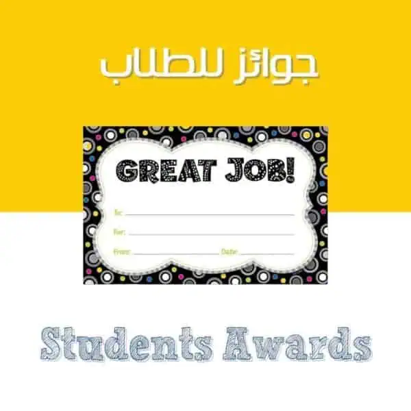Students Awards