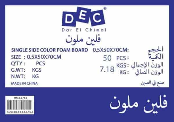 Single Side Colored Foam Board 50x70cm 5mm (50/PACK)