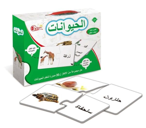 Animals Matching Puzzle- Arabic