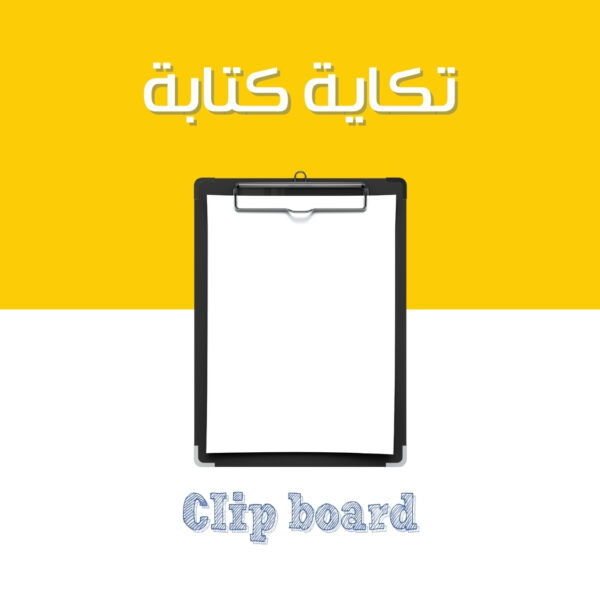 Clip board