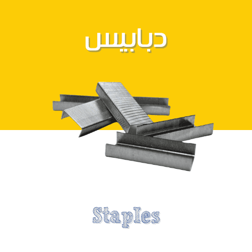 Staples