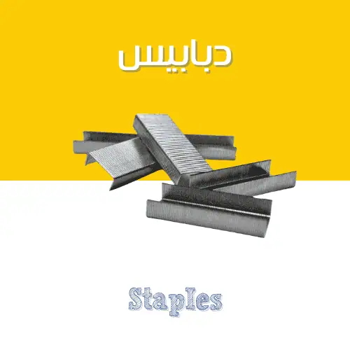 Staples