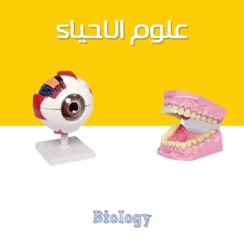 Biology