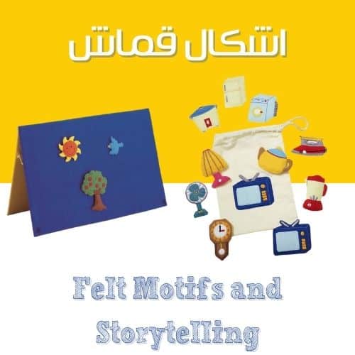 Felt Motifs and Storytelling