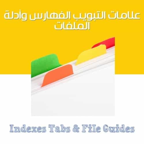 Indexes Tabs & File Guides