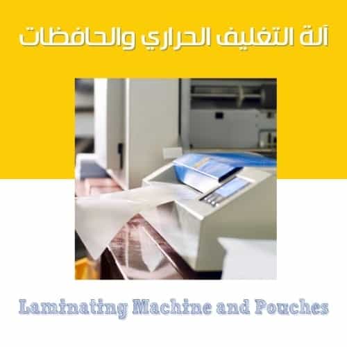 Laminating Machine and Pouches