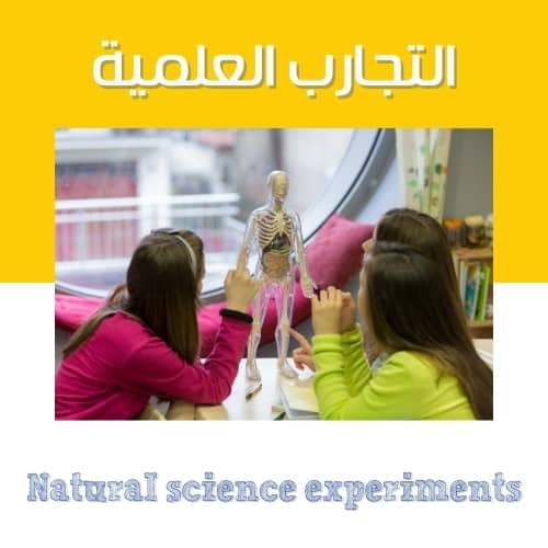 Natural science experiments