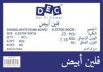 Double White Foam Board 70x100cm 5mm (25/PACK)