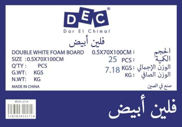 Double White Foam Board 70x100cm 5mm (25/PACK)