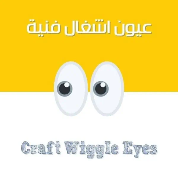 Wiggly eyes