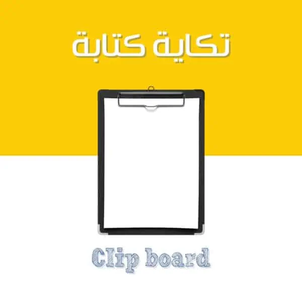 Clip board